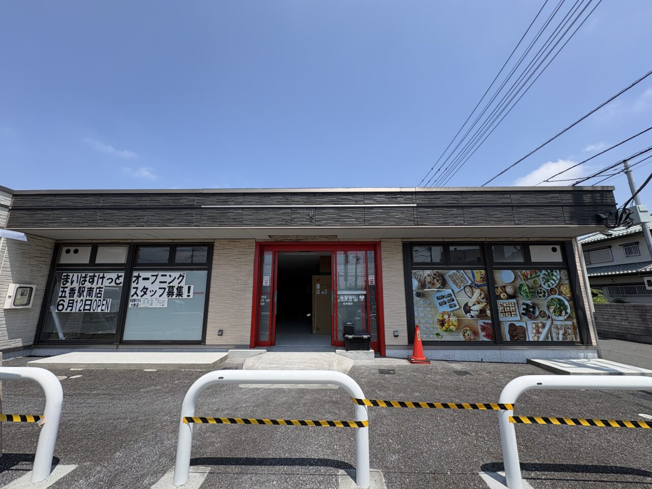 マイバスケット五香店