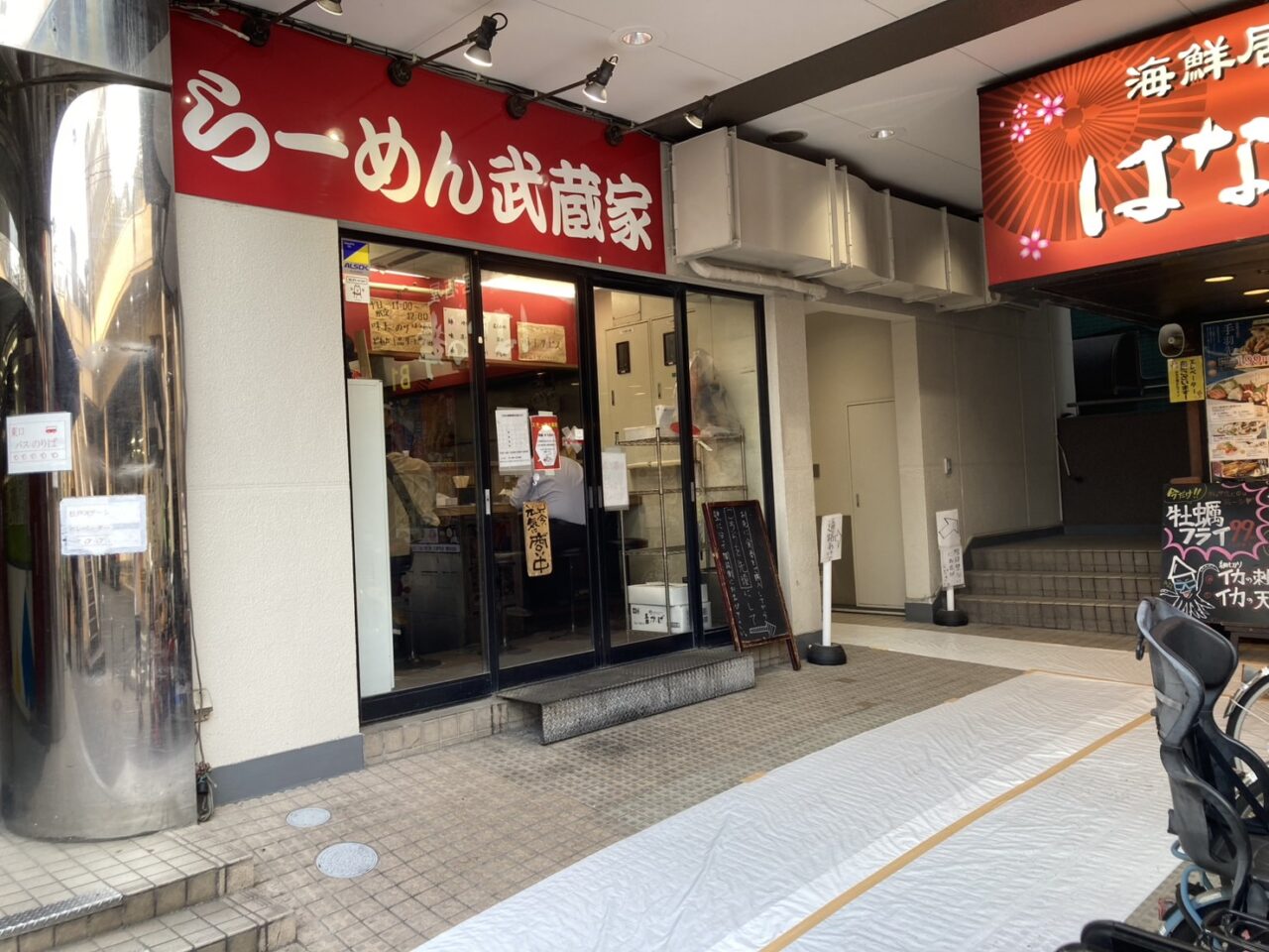 武蔵家