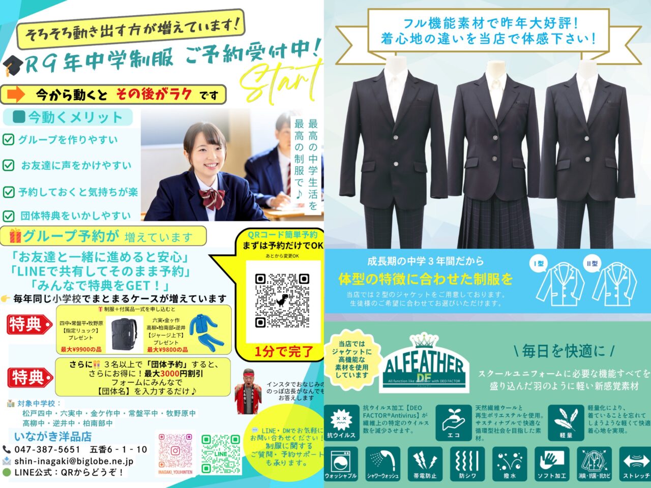 制服案内