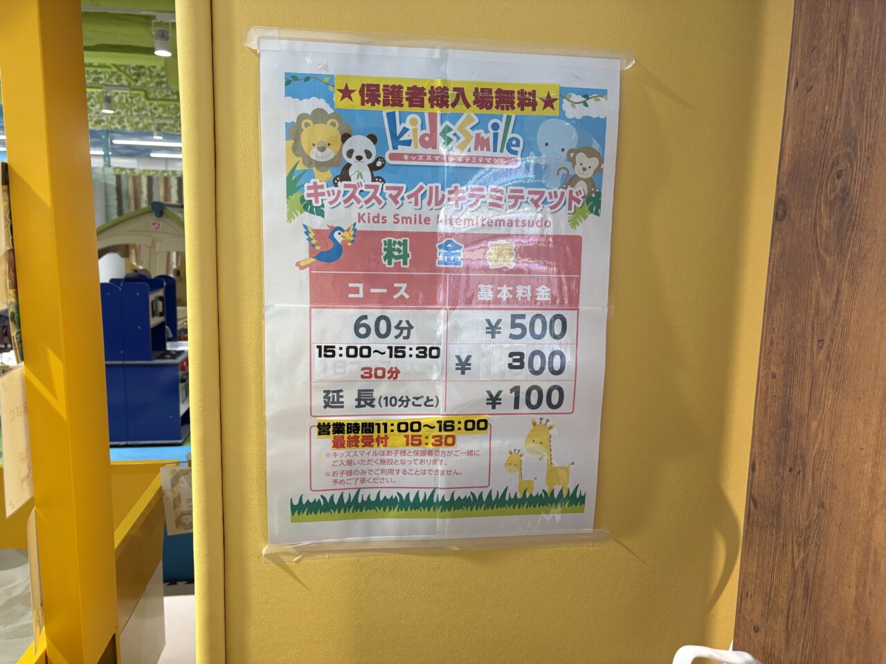 料金表