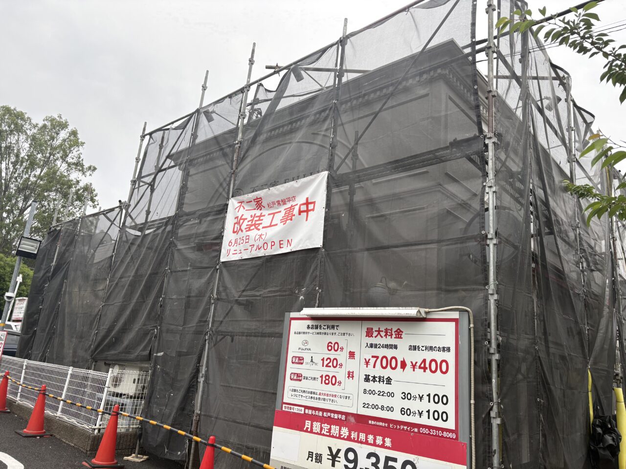 店舗