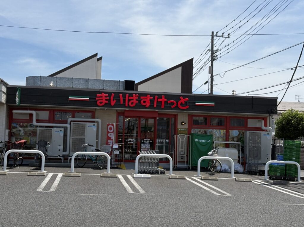 まいばすけっと