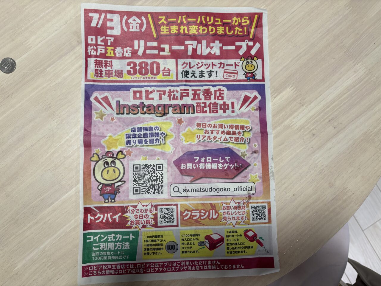 チラシ