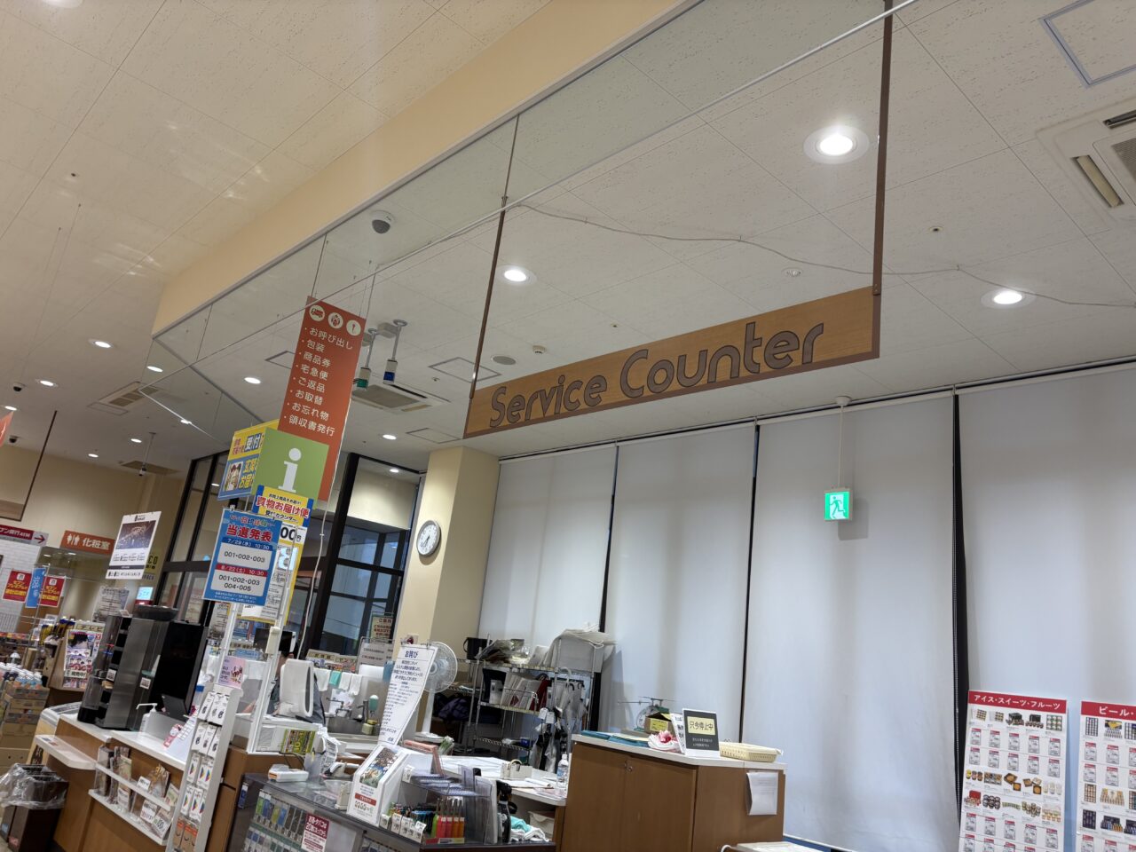 サービスカウンター