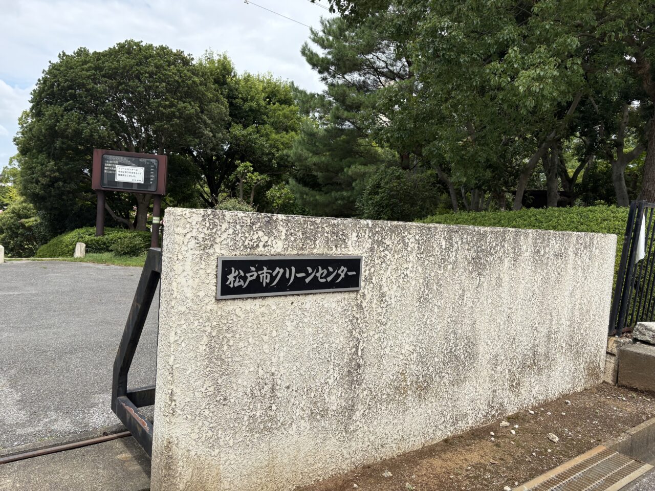 クリーンセンター